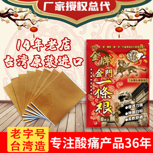 Kinmen Gold Medal One Root Dragon Brand Taiwan Original Gold Medal Kinmen Dragon Brand One Root Essential Oil Patch Taiwan Plaster Body Care Large patch can be cut into 2 packs, a total of 10 patches 36*15-cool