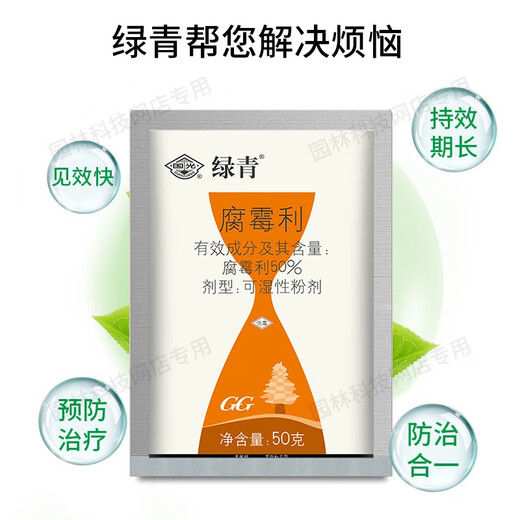 Guoguang Green Green 50% Фунгицид от питиозного увядания для винограда, цветов, саженцев, плодовых деревьев, серой гнили, питиозного увядания, 50г