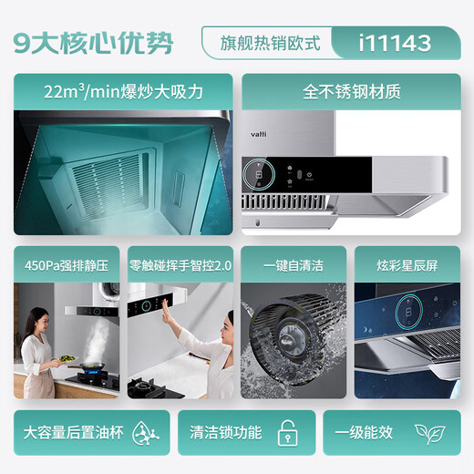 Vatti [Home Appliances Government Subvention] Offizielle Reichweite der Europäischen Stufe im europäischen Stil für die Stille zu Hause 22 Hochluft-Saugwellen intelligente Kontrolle der Energieeffizienz I11143 Erststufe Erststufe