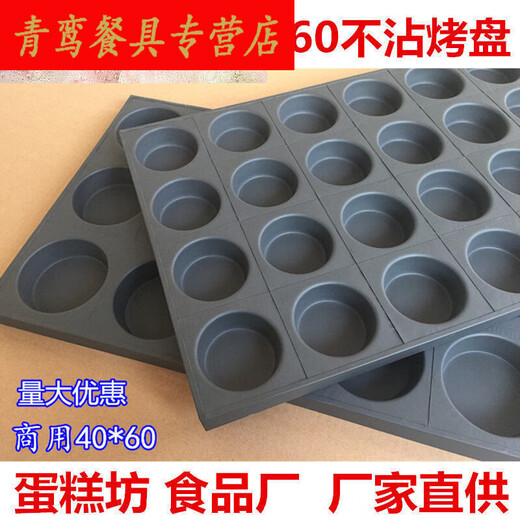 老式鸡模具家用商用不沾模具烘焙烤盘3524连圆形无水南 商用54连圆形模具