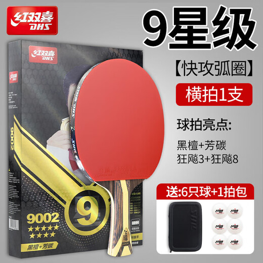 Double Happiness 9-star table tennis racket professional competition configuration carbon Malone nine-star Kuangbiao 8 horizontal and straight racket 9-star horizontal racket *get one star*6+gift package-SF Express