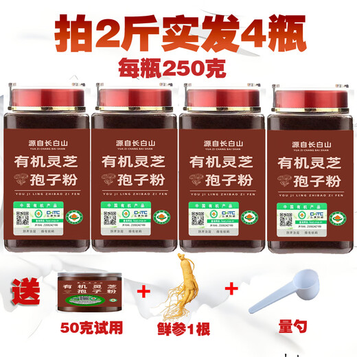 
Organic Ganoderma lucidum spore powder Changbaishan authentic headwood basswood red linzhi oil vase new powder straight hair origin 500g pack (250g/bottle) gift box organic