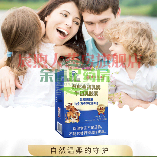 北京同仁堂苏邦金初乳牌牛初乳胶囊免疫球蛋白 两瓶