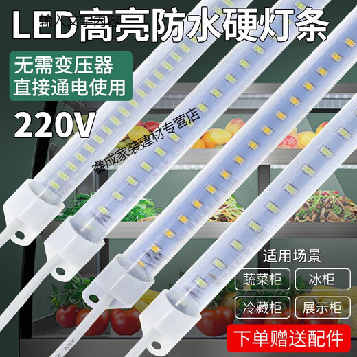 NGIA220v display cabinet LED light waterproof hard tube fresh-keeping vegetable cabinet a la carte air curtain freezer high-bright light strip 220v waterproof light strip 1.6 meters (2 in series) white