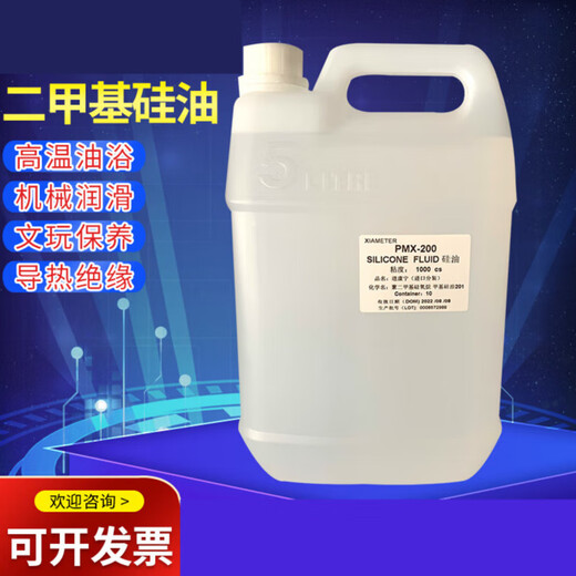 Methyl Silicone Oil 201 Silicone Oil PMX-200 Various viscosities, high flash point, high temperature resistance 5KG
