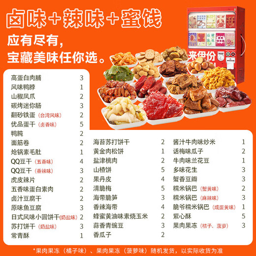 Laiyifen -Snacks, um Ihre Appetit -Snacks, ruckartig, Office Casual Snack Geschenk [100 Packungen Value] Snack -Verkaufsautomat 2557g zu befriedigen