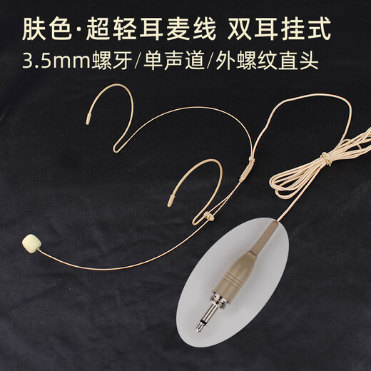 European and American skin-colored invisible headset cable, wired ear-hook microphone cable, professional stage performance 3.5mm wireless Bee special waistpack, ear-hook condenser microphone cable, four-pin/four-hole XLR headset (universal 3+1-) skin-colored headset, cable length 1.46 meters, thin rod, plug and play