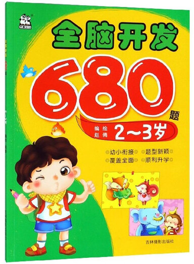 [Kyotokuang/Extremely Shipping] 680 Questions for Whole Brain Development (2-3 years old)