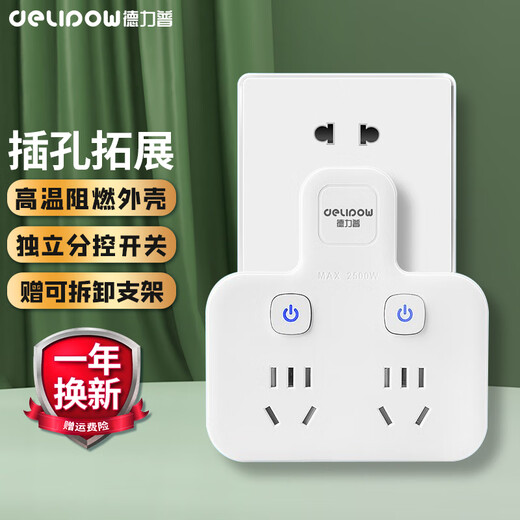 Delipow socket conversion plug/shaped one-to-two-point control socket/wireless conversion socket/power converter