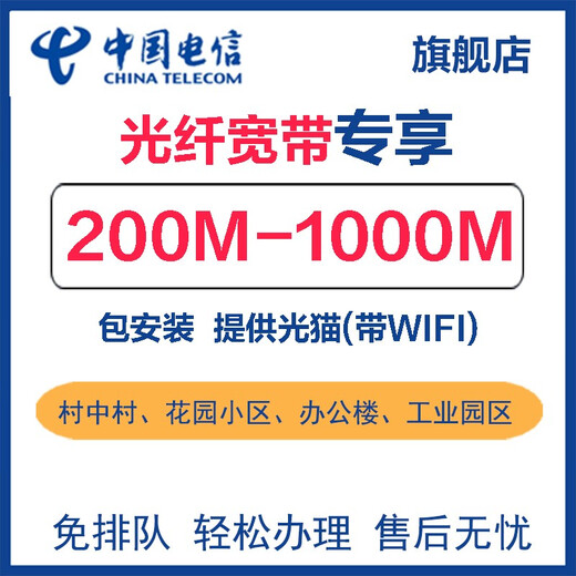 China Telecom Zhejiang Hangzhou Telecom broadband optical processing free installation monthly door-to-door installation application 2. High-quality 500M optical fiber broadband + optical modem + router
