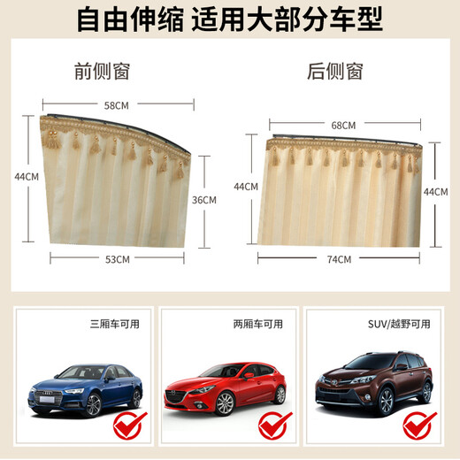 标致308 408 508 2008 3008 4008标志5008汽车窗帘遮阳帘侧窗防晒 【流苏款】香槟金 全车四件套