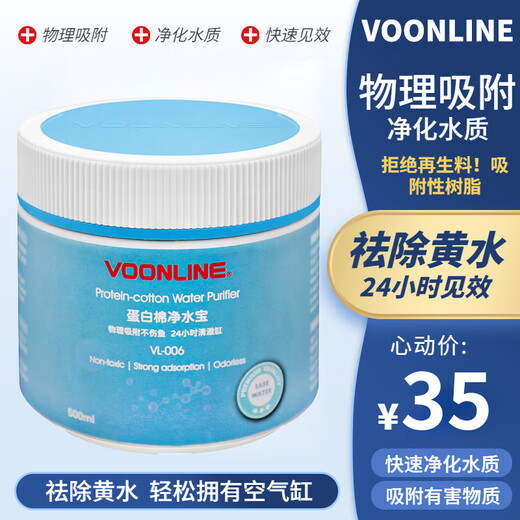 VOONLINE Protein Cotton Water Purifier removes yellow water filter material and removes odors for aquarium fish tank water purification 500ml