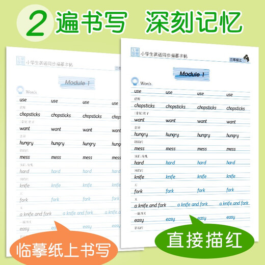 笔墨先锋 衡水体 小学生英语同步描摹字帖 一年级起点 外研版 三年级上册97875593**692