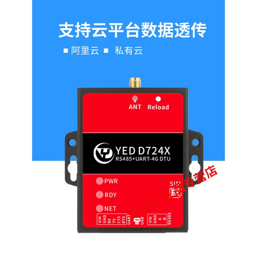 4g模块cat1物联网dtu通lte数据采集通讯UART+RS485 YED-D724X YED-D724X(塑料壳)-套餐A