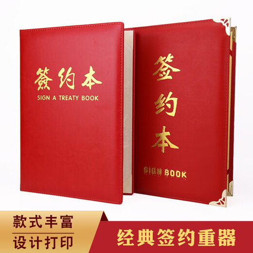 Xushansi signing ceremony This A4 strategic cooperation agreement signing contract This folder signing book red blue red suede leather model business contract This agreement folder customization 826 red velvet (book) can be placed in A3 or A4