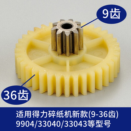 
Chiwendeli paper shredder gear 9904 33043 GA810 T601 9953 27530 9907S220 accessories 14500/T60/33679 helical gear
