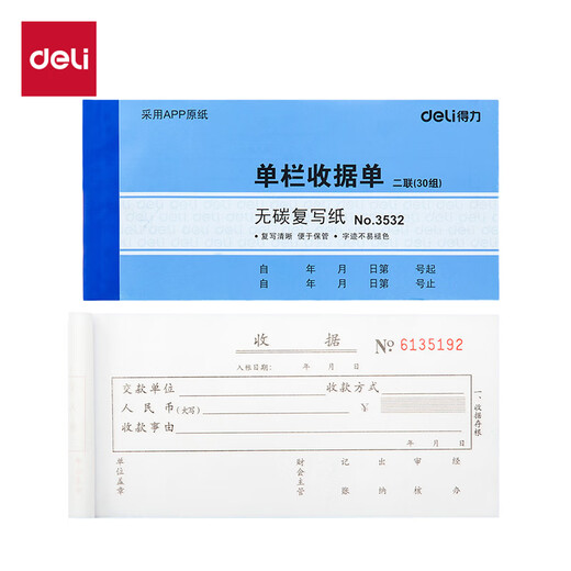 得力(deli)10本装二联单栏收据单 无碳复写单据 办公专用收据单 财务办公用品 3532
