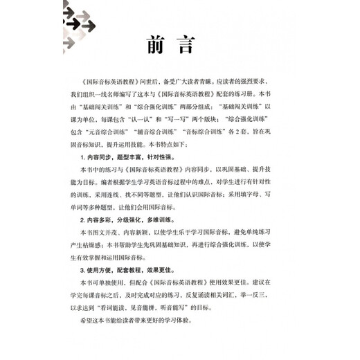 International Phonetic Symbol English Tutorial Exercise Book, a complete set of training books on natural and phonics learning rules, word memorization, self-study of pronunciation basics, introductory listening and speaking, primary school English phonetic symbols, elementary phonics and pronunciation textbooks for junior middle school adults