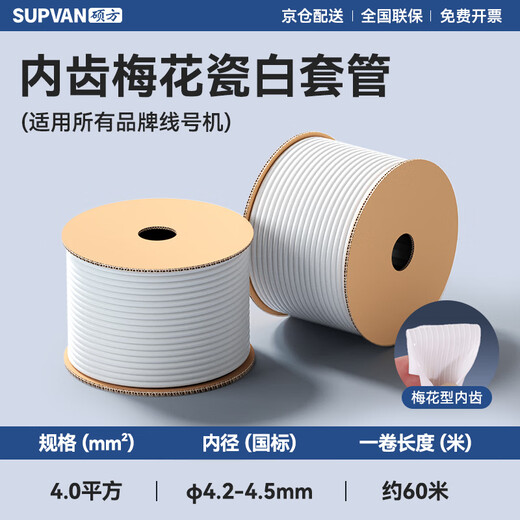 Shuofang TP70 wire number machine sleeve pvc plastic sleeve internal tooth plum blossom tube logo printing machine electric wire sleeve printer wire number pipe code number pipe universal white sleeve 4.0 square