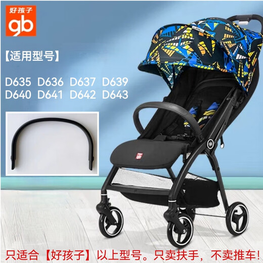 好孩子（gb）gb婴儿推车配件口袋车配件pockit前扶手小情书D619护 天鹅GB826_GB827原装扶手