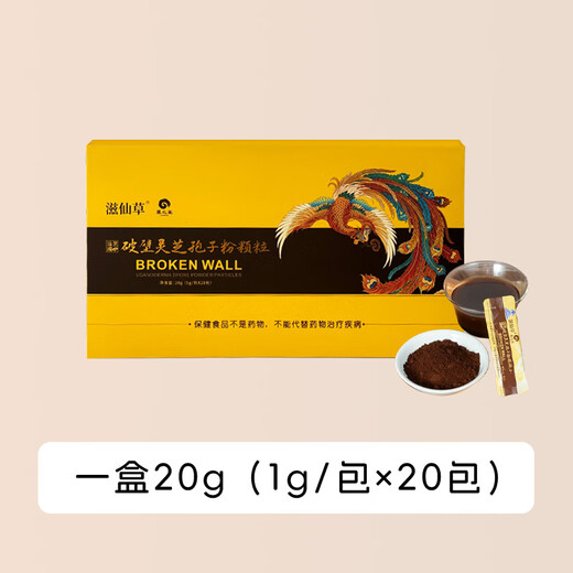 
Zixiancao Broken Wall Organic Ganoderma lucidum Spore Powder Yunnan Gaoligong Mountain Imitation Wild Planting Official Authentic Products 1 Box Pack
