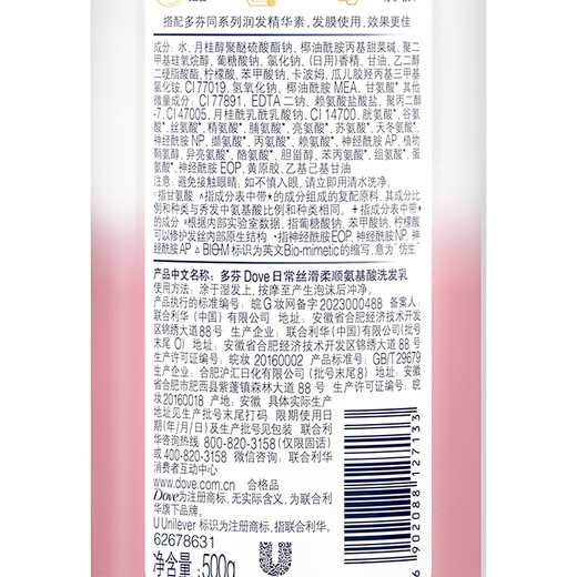 Dove Silky Soft Amino Acid Shampoo 500g Men's Women's Shampoo For Frizzy and Knotty Hair