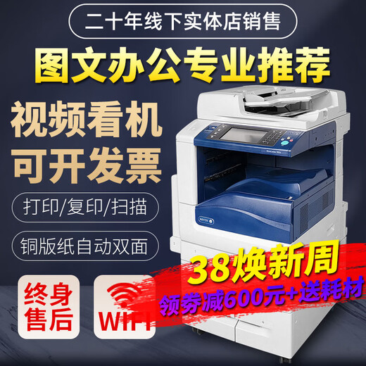 
Xerox [95 new] 8055 color copier a3 large printer office copier laser 7855 commercial new 7th generation 8055 high-quality color machine full of powder (strongly recommended)