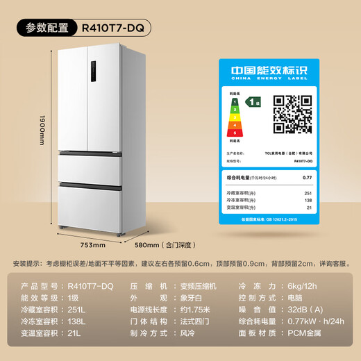TCL 410升冰箱法式四开门 60cm以内零缝平嵌入式 底部散热 一级能效风冷无霜双变频 家用节能省电冰箱 【410升 白色】580mm超薄机身+753mm宽