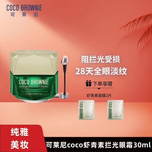 Coco Brownie New Zealand Coco Brownie Astaxanthin Water Lotion Men's and Women's Set Refreshing, Brightening, Hydrating, Oil Control, Firming Skin Astaxanthin Light Blocking Eye Cream 30ml