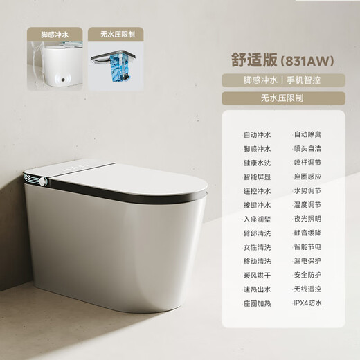 唯感（Veil Kam）831无水压限制智能马桶一体机全自动坐便器多功能冲洗家用座便器 【831AW】脚感冲水 健康水洗 定制坑距（350mm）