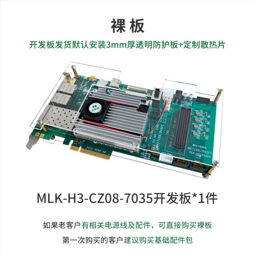 米联客MLK-H3 XILINX FPGA开发板Zynq 7035/7045/7100 FMC HP 数据5-套餐B/C+DAQ-FMC3001-125