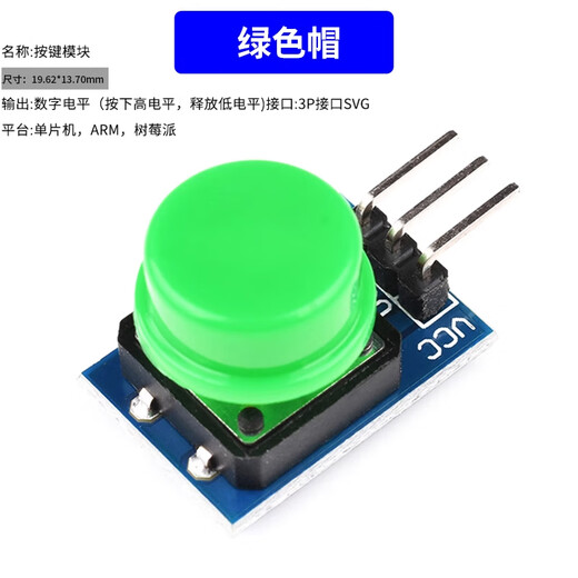 DZQJ large button module light touch with cap 5-color set inching button switch board electronic building block button control small button (green cap) electric button switch key module