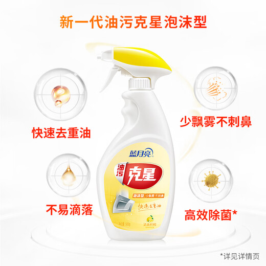 Blue Moon Oil Cleaner Foam Oil Blind Kitchen Range Hood Quickly Remove Oil Without Pungent Lemon Scent 500g
