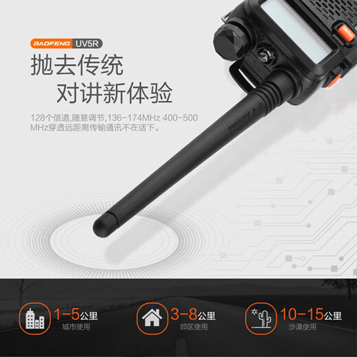 Baofeng (BAOFENG) UV-5R upgraded walkie-talkie commercial outdoor self-driving hotel commercial civilian high-power long-distance UV5R classic upgraded dual-stage radio