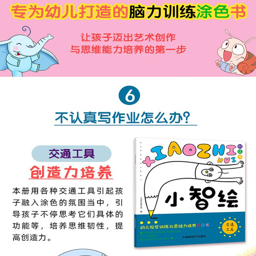 【京仓速发全新正版】幼儿视觉训练与思维力培养涂色书（全6册）：小智绘-米诺鼠童书馆中国新时代出版社