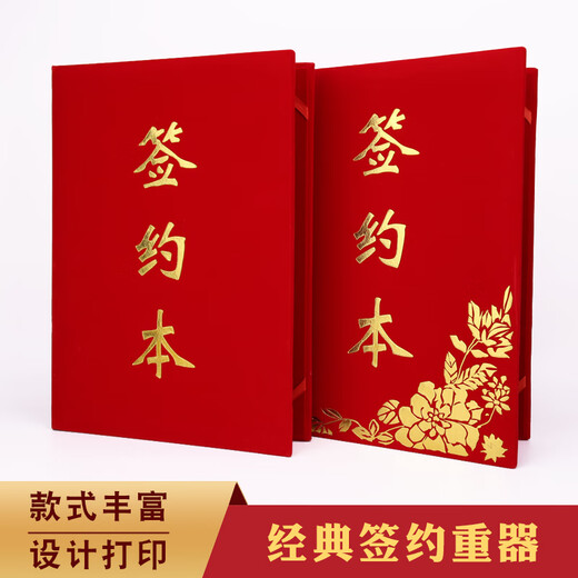 Xushansi signing ceremony This A4 strategic cooperation agreement signing contract This folder signing book red blue red suede leather model business contract This agreement folder customization 826 red velvet (book) can be placed in A3 or A4