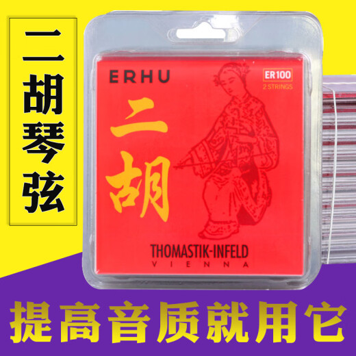 
Qing Song Austrian Thomas Erhu Strings, a set of inner and outer strings, ER100 set of strings, Austrian Thomas Erhu Strings