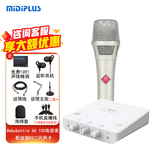 Midiplus Routist R2 GEN II sound card Midi external computer mobile phone OTG live broadcast equipment complete set of singing recording Douyin voice hall accompanying play special R2 sound card + 66 105 free 3 fine-tuning effects