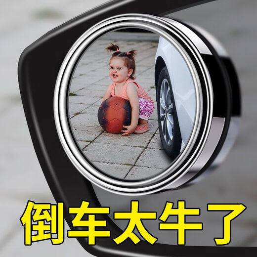 Luoke car reversing small round mirror rotating adjustable wide angle borderless rearview reversing mirror blind spot mirror reversing auxiliary reversing mirror [HD paste model frameless 1 pair