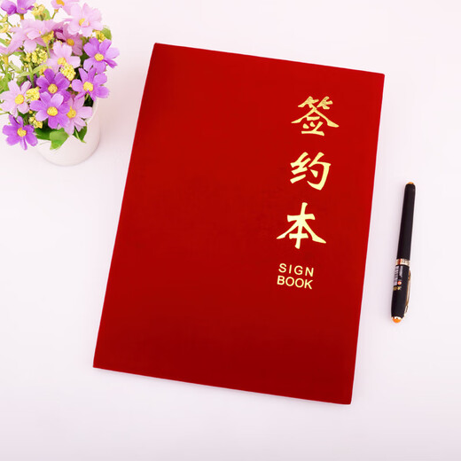 红绒布面加厚签约本定制签约仪式本战略合作协议书商务皮面a4签约 【签约书+不带花边】826款红绒面