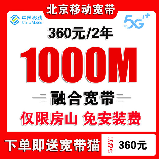 Китай Мобильная связь в Пекине Обработка установки мобильной широкополосной связи Установка широкополосной связи в Пекине Применение широкополосной связи Пекинская мобильная связь Пекинская обработка мобильной широкополосной связи Мобильная широкополосная связь 384 юаней/год 200 млн.