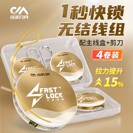 Kawazawa Knotless Quick Lock Line Product Main Line Set Imported from Japan Fishing Line Main Line Strong Tension Tie Competition Line Set 4.5m 4 Rolls + Storage Box Scissors No. 1.2