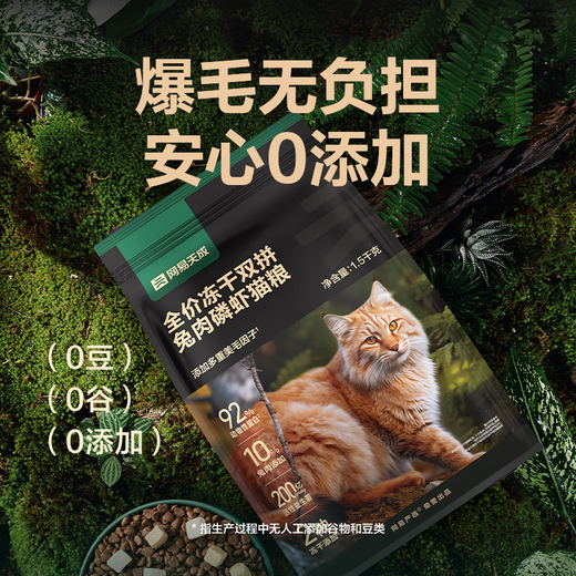 Congteng NetEase carefully selects cat food, rabbit meat and krill, freeze-dried cat food, Tiancheng Meimao cat food, universal full-price fresh meat for kittens and adults, rabbit meat and krill cat food 1.5kg, trial 50g*2