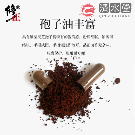 修正破壁灵芝孢子粉胶囊 中老年成人男女 增强免疫灵芝粉孢子粉手术后 1盒 体验装
