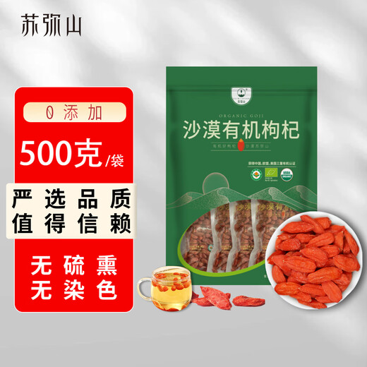 苏弥山有机枸杞非宁夏大颗粒无硫熏不含硫特优级精选枸杞子送礼养生