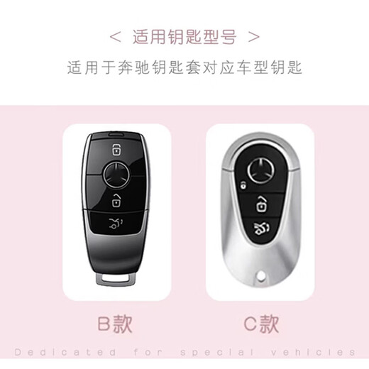 绅创适用2024款奔驰c260l钥匙套e300l车glc300l女a200l扣glc260高档包 C款【粉色】+心钻蝴蝶结 请核对钥匙下单