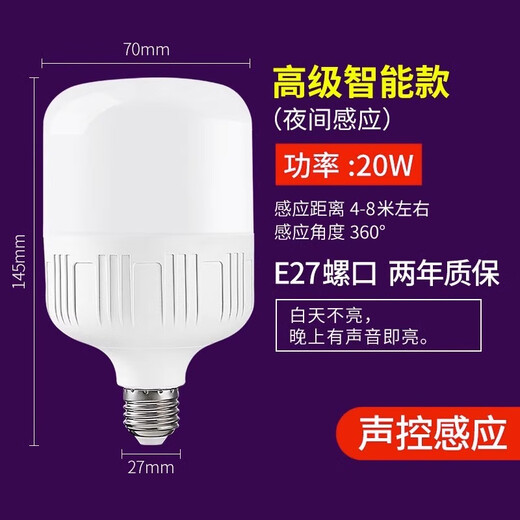 Zhenniu voice-activated light induction light corridor E27 screw human body induction light people walking light extinguishing garage corridor aisle night light engineering model-voice-activated induction light-20W-white light