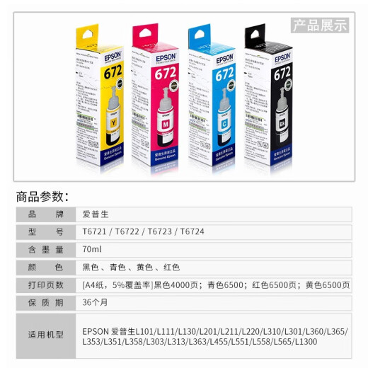 Epson T672 Tinta Tinta original adecuada para L101/L221/L363/L351/L565/L455 Impresora Original 672 Tinta Set de cuatro colores/paquete de caja