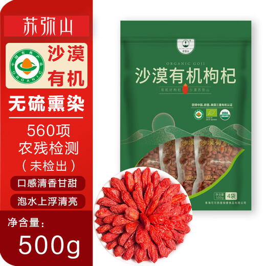 苏弥山有机枸杞非宁夏大颗粒无硫熏不含硫特优级精选枸杞子送礼养生
