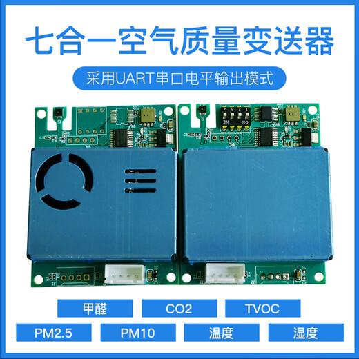 
Fusion test 7-in-1 air quality pm2.5 formaldehyde TVOC carbon dioxide PM10 temperature and humidity CO2 sensor monitoring instrument M-702B with RS485 communication